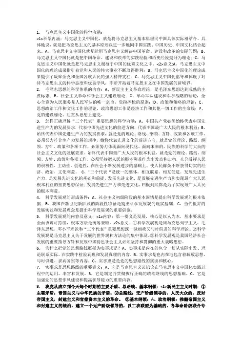 毛概考试重点,重要知识点总结