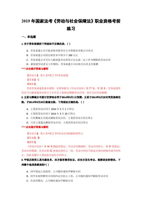 法考《劳动与社会保障法》复习题集(第3314篇)