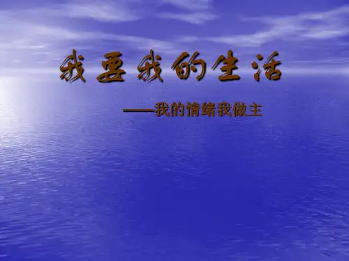 情绪管理培训优秀课件