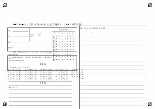 政治答题卡标准模板