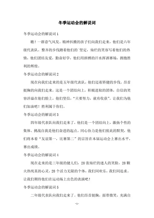 冬季运动会的解说词
