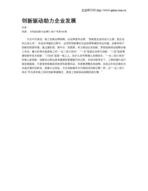 创新驱动助力企业发展