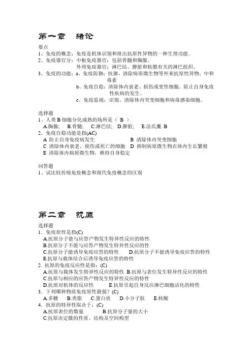 免疫复习题