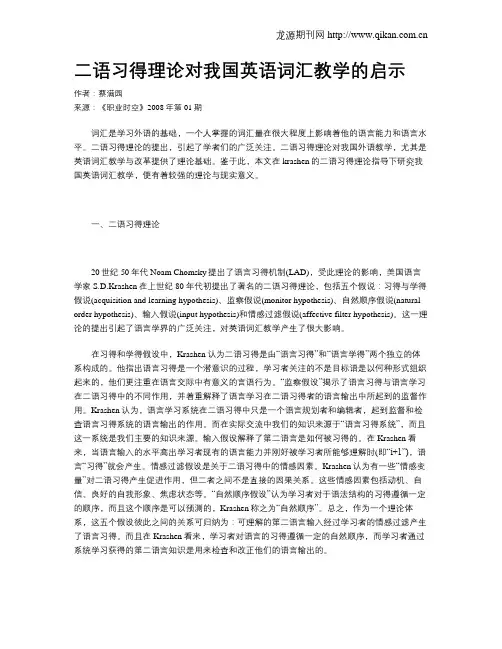 二语习得理论对我国英语词汇教学的启示