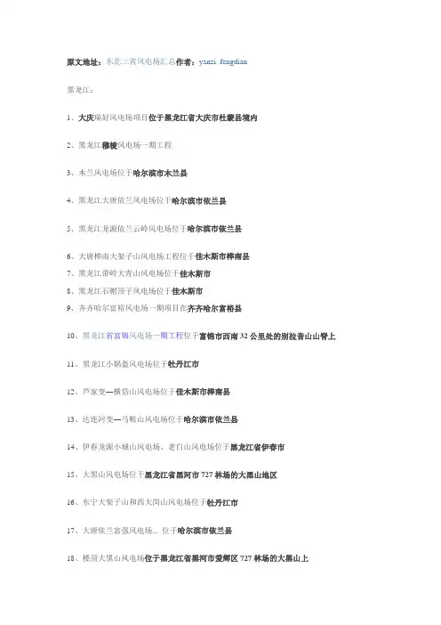 东北三省风电场