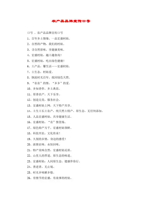 农产品品牌宣传口号