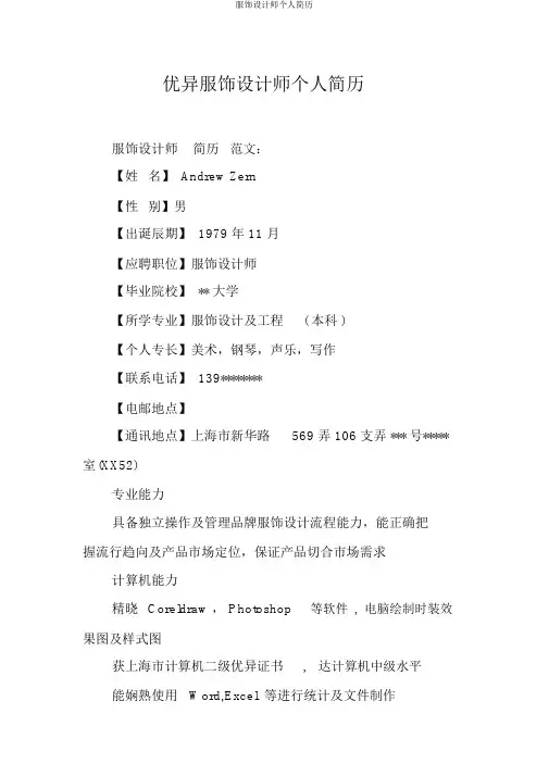 服装设计师个人简历