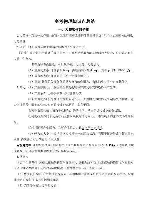 高考物理知识点(全)