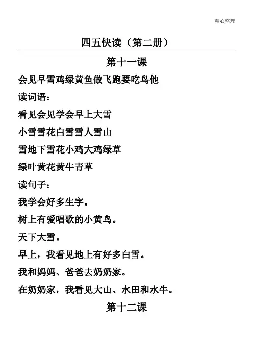 四五快读第二、三、四册合订本(打印版)