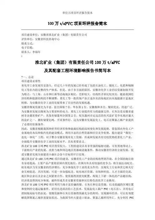 单位万项目环评报告简本