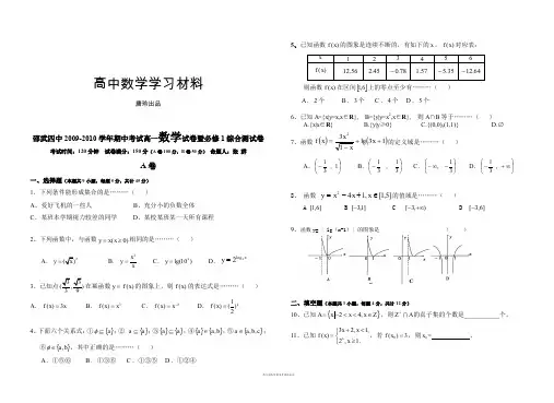 人教A版数学必修一邵武四中-期中考试高一数学试卷暨必修1综合测试卷.doc