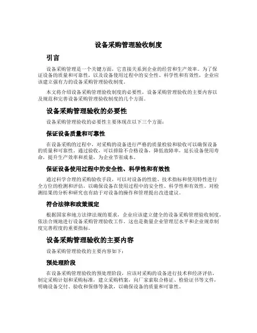 设备采购管理验收制度