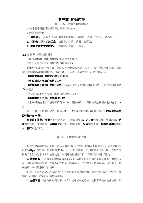 矿物药类