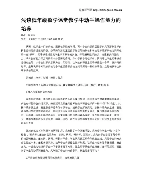 浅谈低年级数学课堂教学中动手操作能力的培养