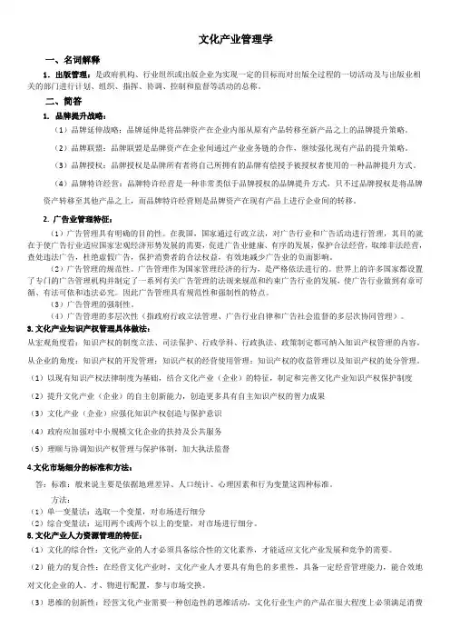 文化产业管理学 (1)