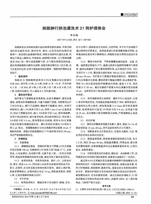 肺脓肿行肺泡灌洗术21例护理体会