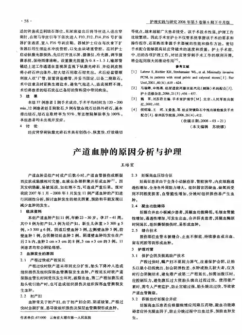 产道血肿的原因分析与护理