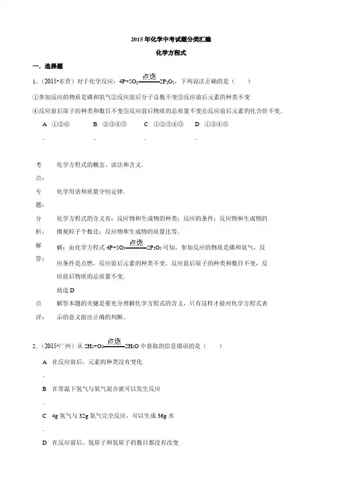化学中考试题：化学方程式(含答案)