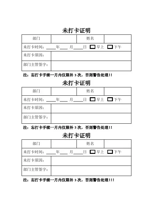 未打卡证明(1)