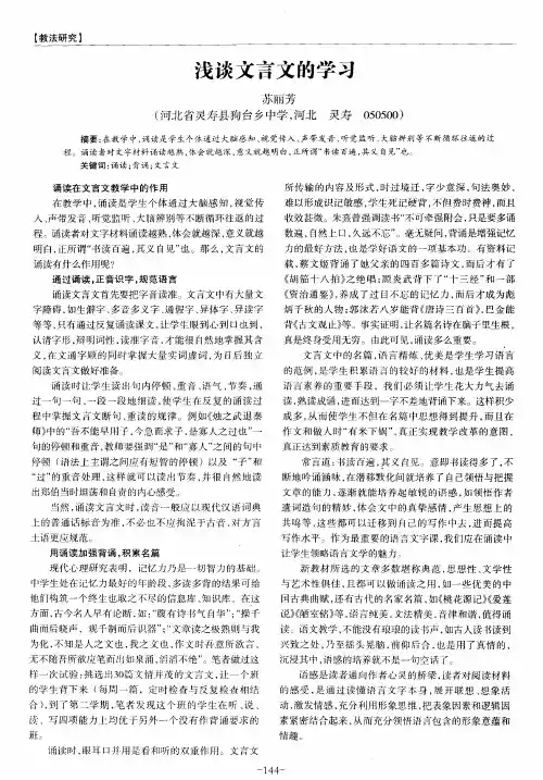 浅谈文言文的学习