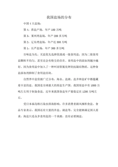 我国盐场的分布