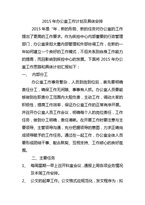 2015年办公室工作计划