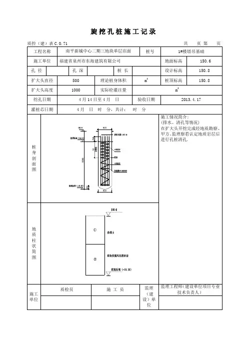 旋挖孔桩施工记录
