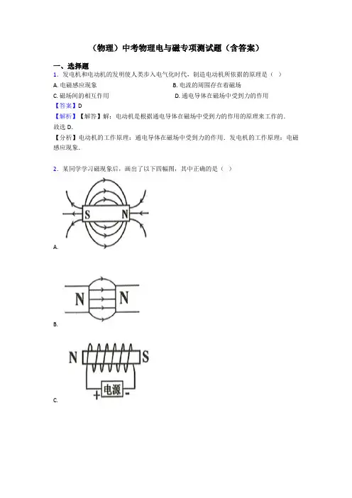 (物理)中考物理电与磁专项测试题(含答案)