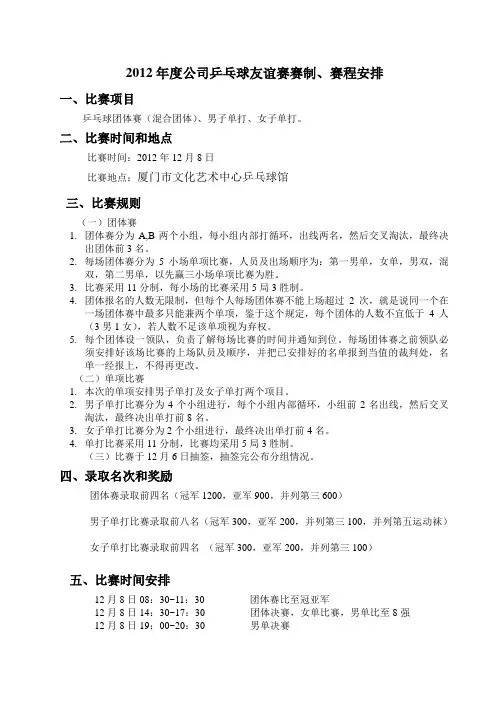 公司乒乓球友谊赛赛制、赛程安排