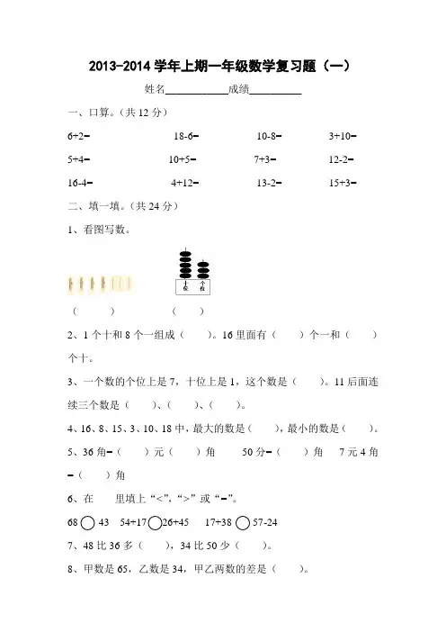 西师版一年级数学下册期末复习题(一)