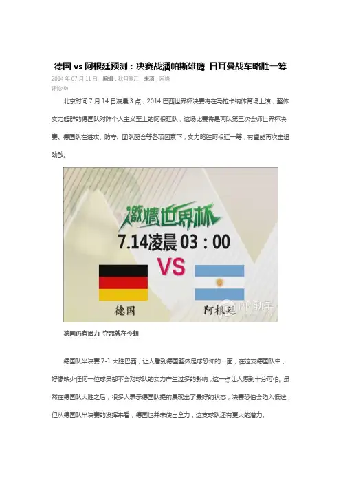 德国vs阿根廷预测