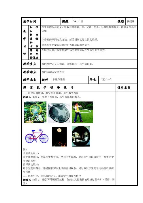24.1.1圆教案