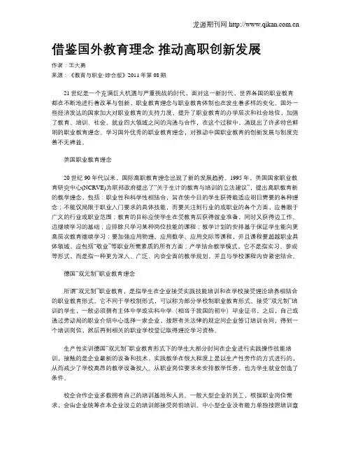借鉴国外教育理念 推动高职创新发展