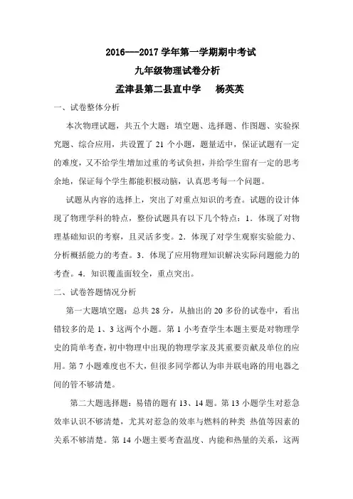 九年级第一学期期末考试物理试卷分析