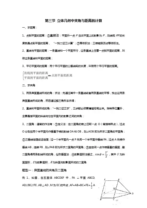 立体几何中夹角与距离的计算(绝对精品)