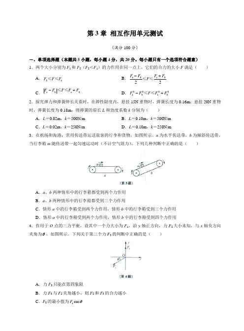 高中物理必修一 第3章 相互作用单元测试 练习题