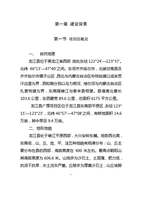 龙江县节水灌溉工程项目广厚项目区可行性研究报告[1]