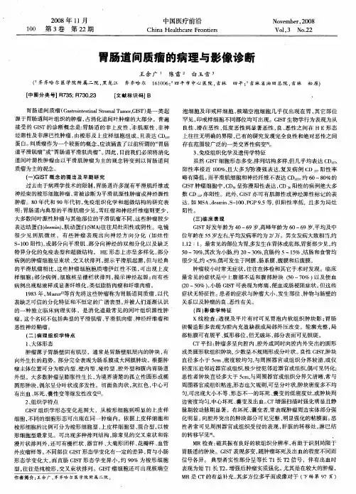 胃肠道间质瘤的病理与影像诊断