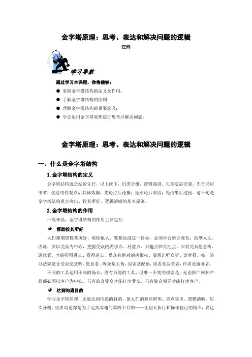 金字塔原理：思考、表达和解决问题的逻辑