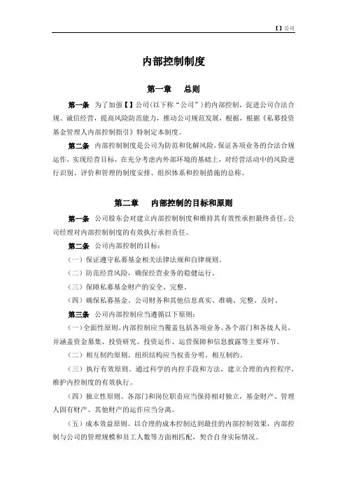 私募股权基金内部控制制度