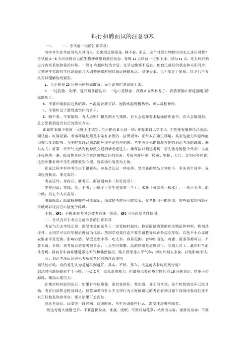 银行面试注意事项