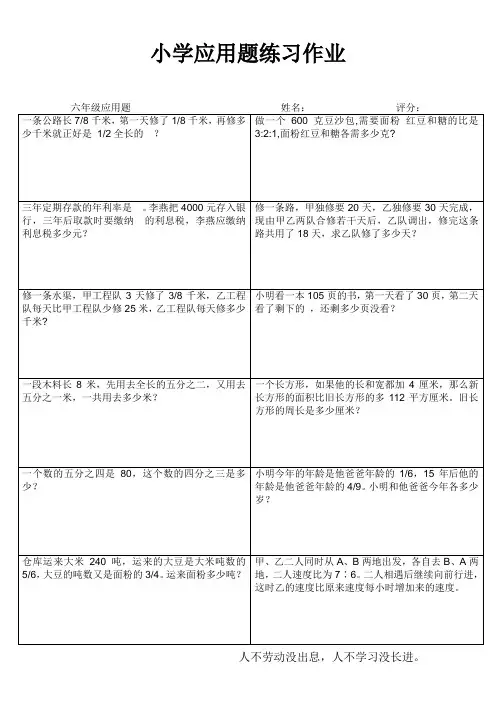 毕业班应用题冲刺专项练习