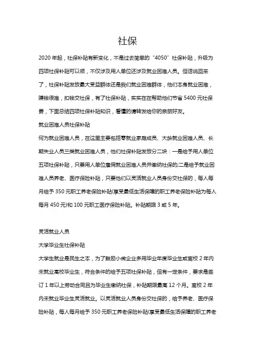 社保补贴政策2020疫情