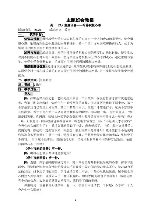 培养积极心态