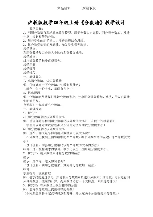 沪教版数学四年级上册《分数墙》教学设计