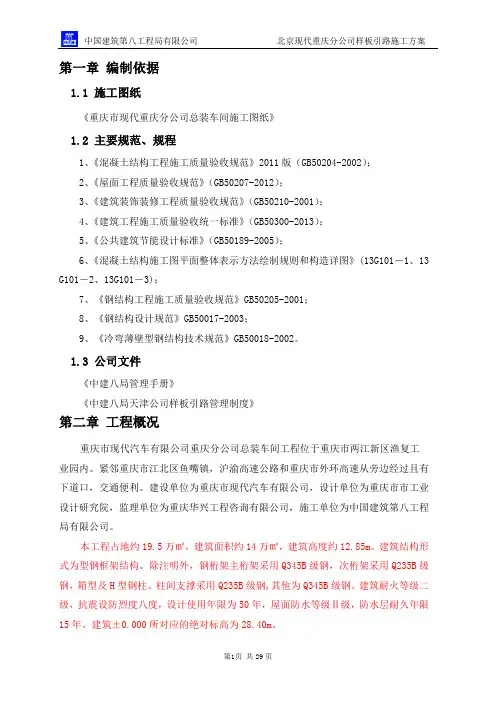 样板引路施工方案 2