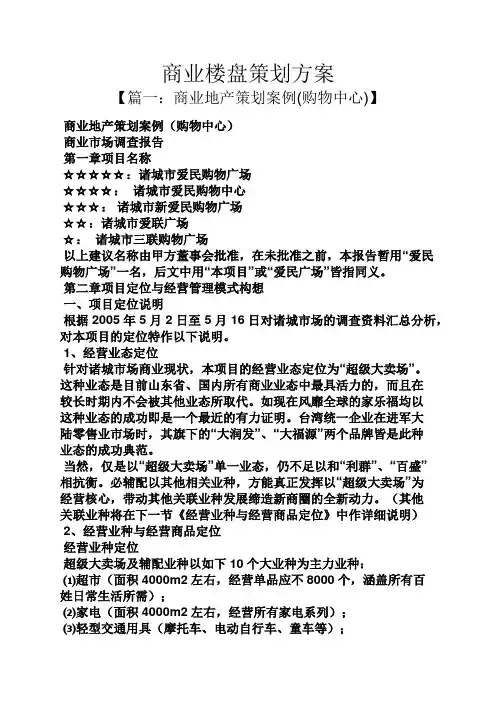 商业楼盘策划方案
