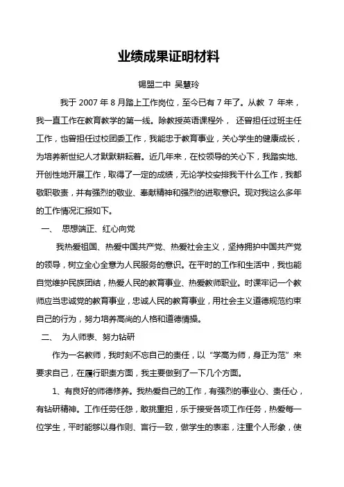 业绩成果证明材料