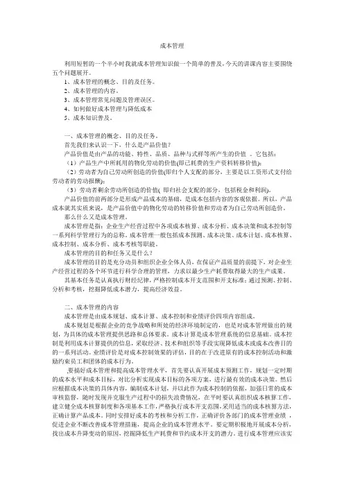[文档]成本管理课件