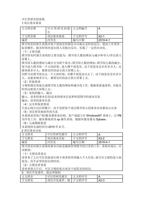 可行性研究的前提